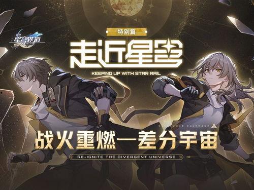 崩铁新角色2025最新爆料,神秘面纱下的英雄崛起  第2张